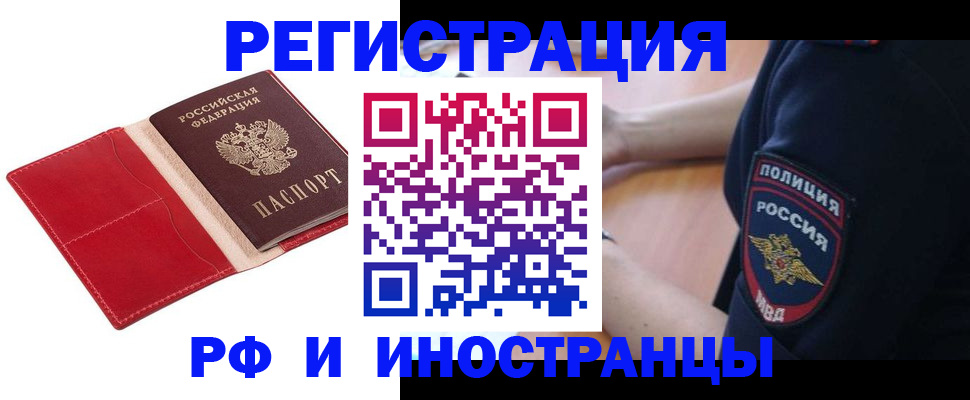прописка иностранных граждан в Обояни